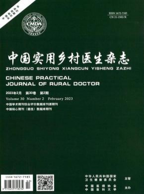 中国实用乡村医生期刊